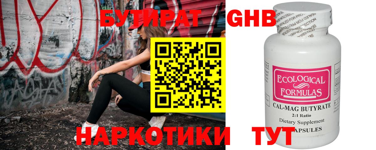 Бутират 1.4BDO Будённовск