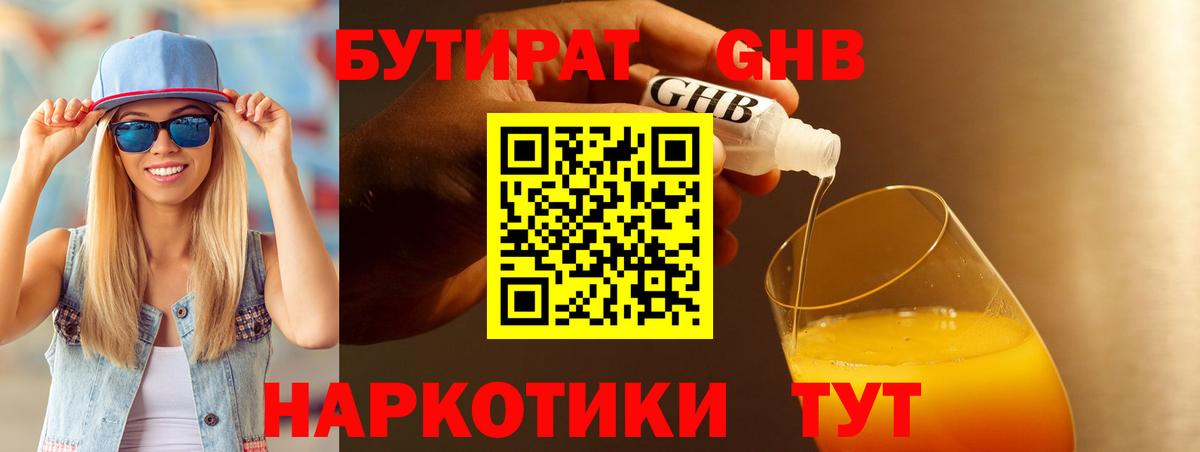 Бутират  Бутират бутик  Вход с VPN  Будённовск 