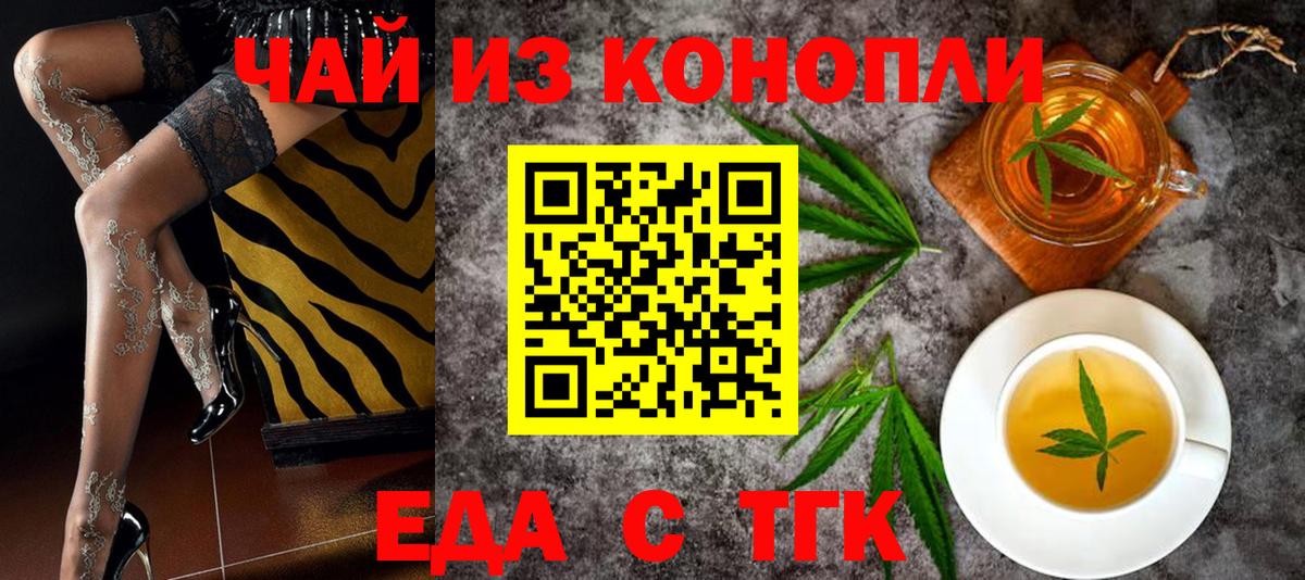 Еда ТГК конопля Будённовск