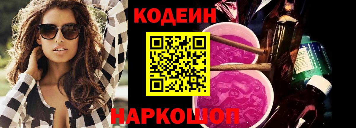 Будённовск  Codein Purple Drank  Вход с VPN  Кодеин Purple Drank 