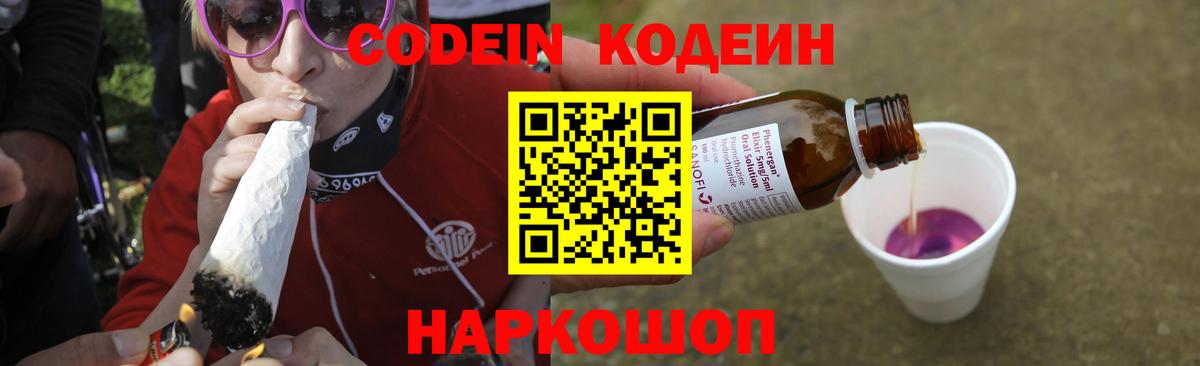 Codein Purple Drank Будённовск