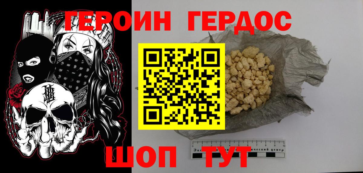 Героин хмурый Будённовск