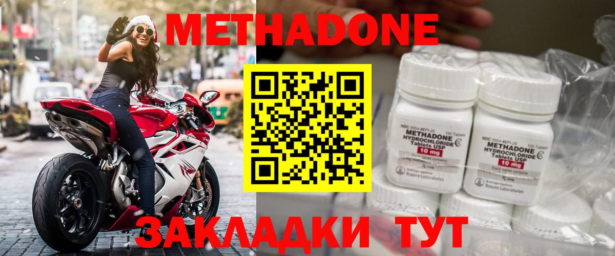 Метадон methadone Будённовск