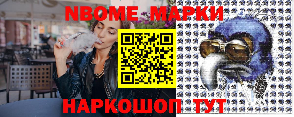 Марки N-bome 1,5мг Будённовск