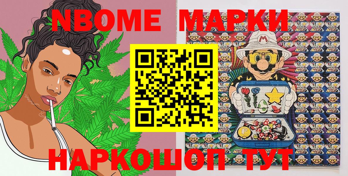 Будённовск  Марки N-bome  Вход с VPN  Марки N-bome 1,8мг  Марки N-bome 1,8мг 